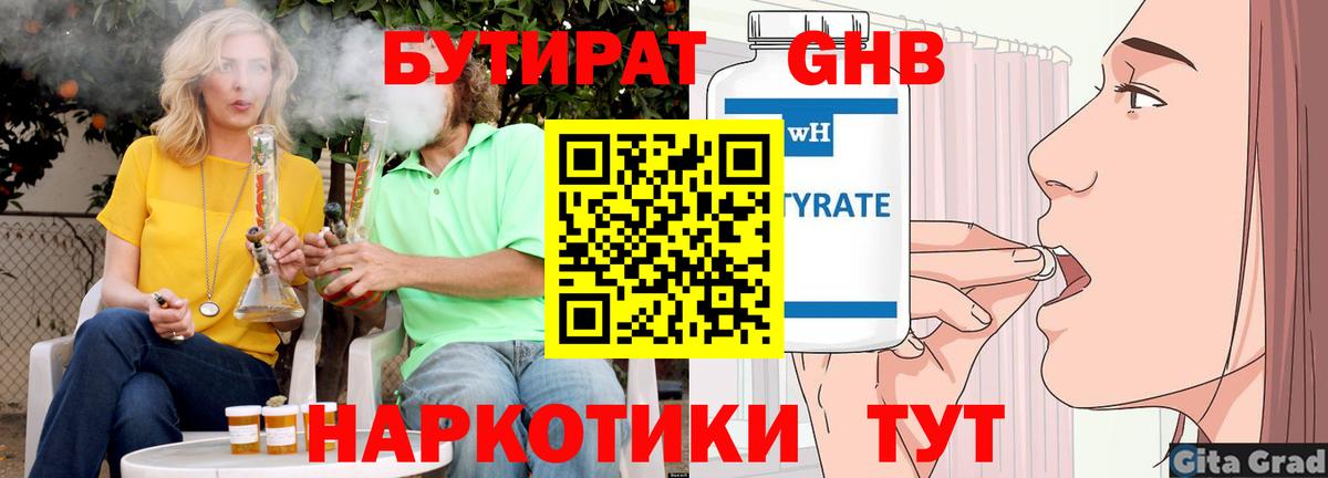 Бутират вода Геленджик