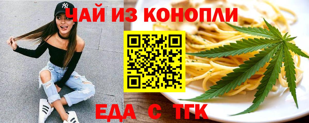 Геленджик  Cannafood конопля  Вход с VPN 