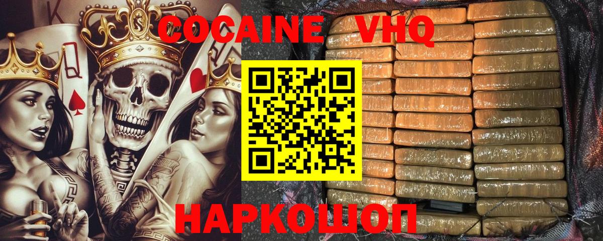 Cocaine 99% Геленджик