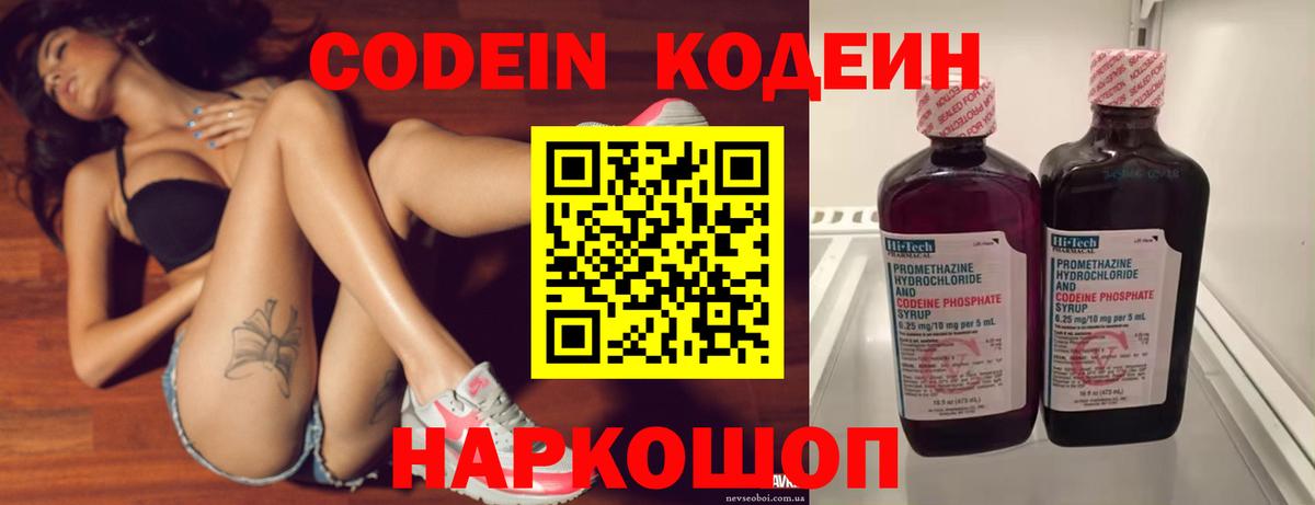 Кодеиновый сироп Lean напиток Lean (лин)  Вход с VPN  Геленджик 