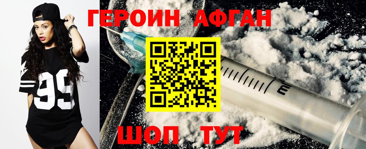 ГЕРОИН герыч Геленджик