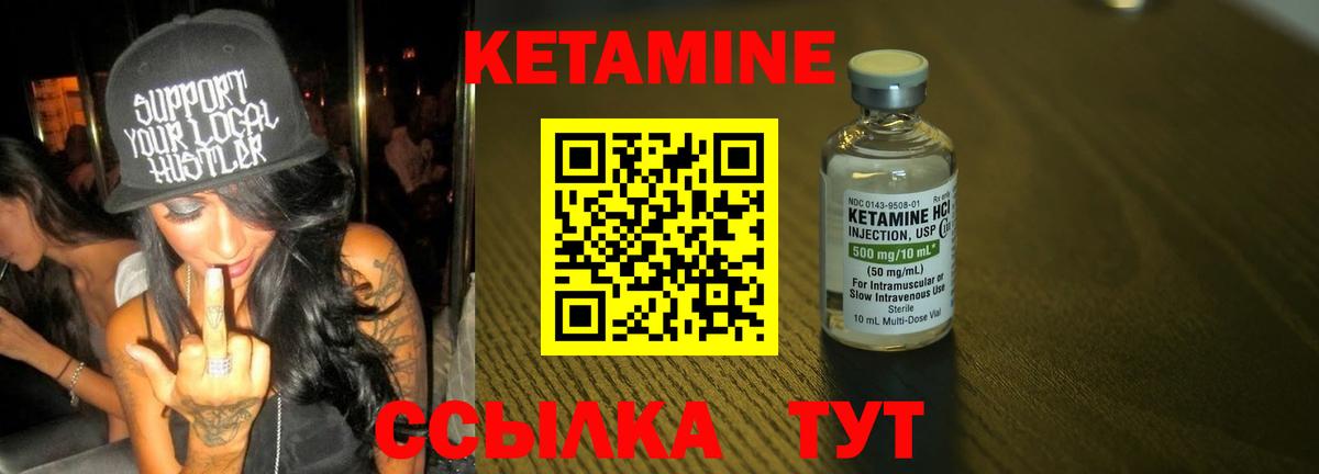 Кетамин VHQ Геленджик