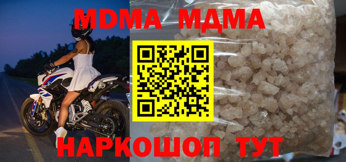 МДМА молли Геленджик