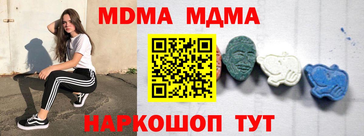 МДМА crystal  Вход с VPN  Геленджик  MDMA молли 