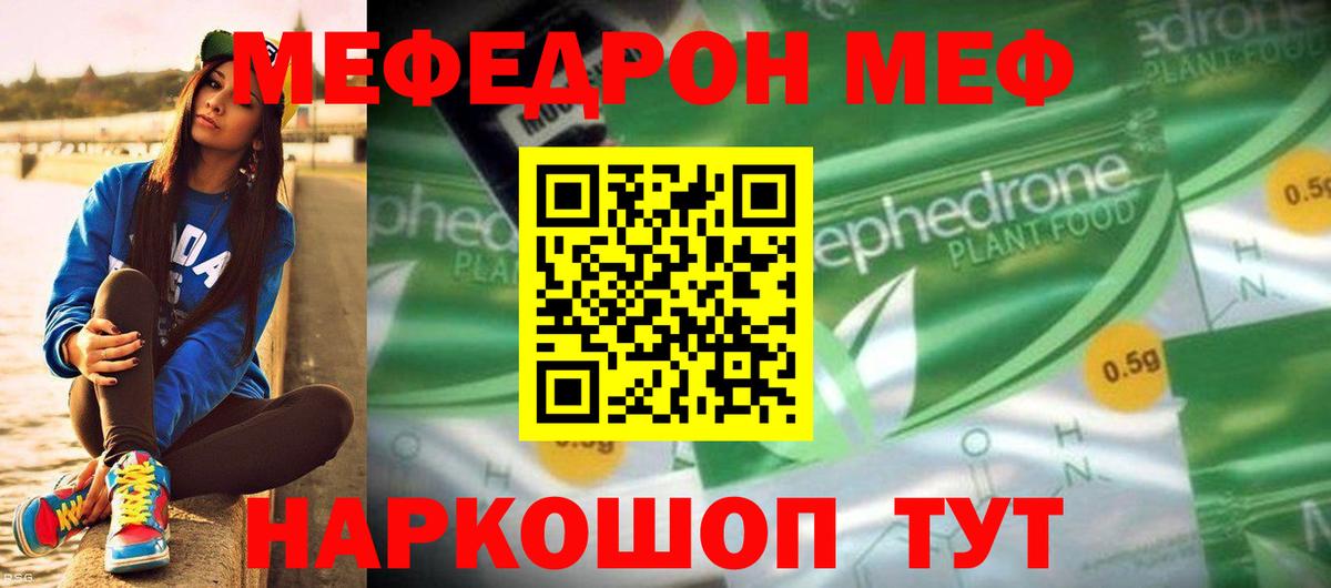 Мефедрон кристаллы Геленджик