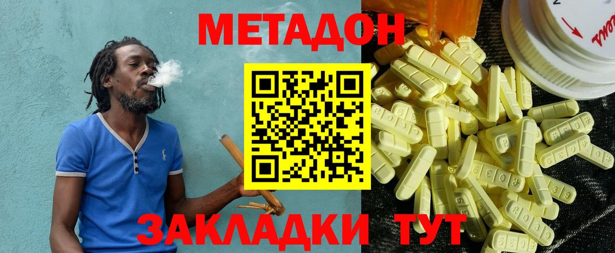 Метадон кристалл  Вход с VPN  Геленджик 